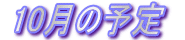10̗\
