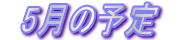 5̗\
