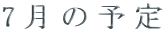 7̗\