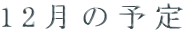 12̗\